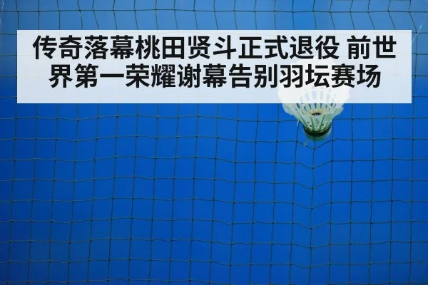 badminton court