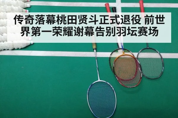 badminton match