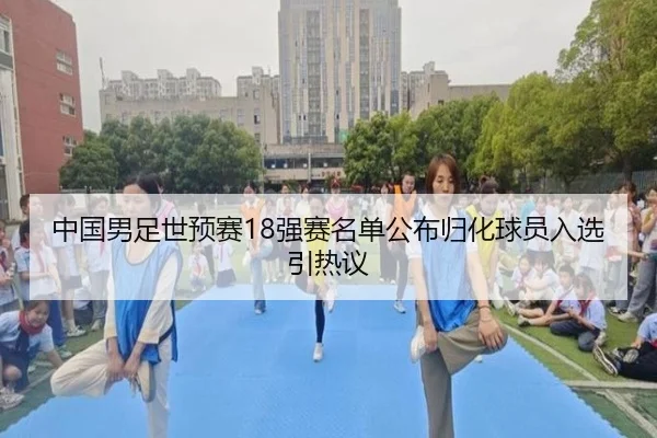 zhong-guo-nan-zu-shi-yu-sai-qiang-sai-ming-dan-gong-bu-gui-hua-qiu-yuan-ru-xuan-yin-re-yi-3-521.jpg